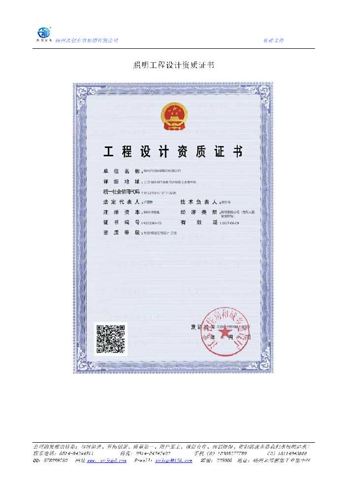 凤泉区照明工程设计资质证书