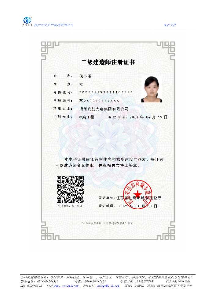 凤泉区二级建造师注册证书