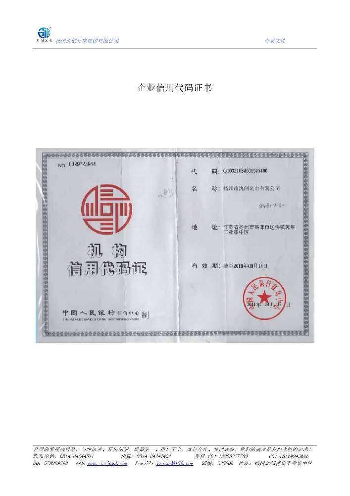 凤泉区企业信用代码证书